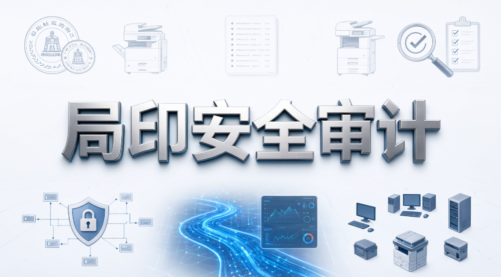 防止资料私自打印刻录！5 款打印监控系统 2026 盘点，快来码住(图8)