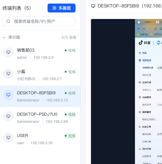 想实时监控终端屏幕?5 个实用方法,简单好操作(图5) 想实时监控终端屏幕?5 个实用方法,简单好操作(图5)