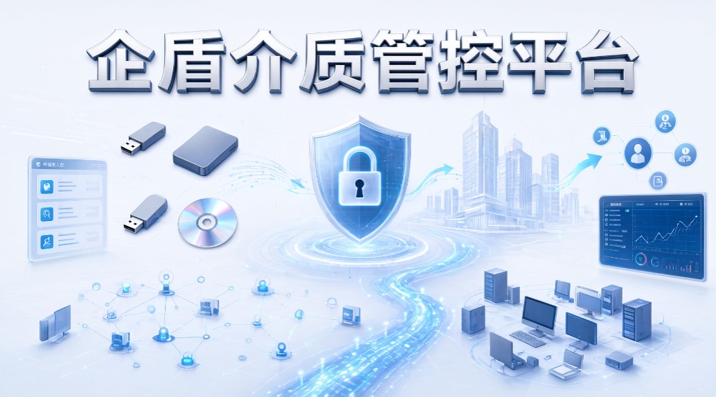 USB 设备管理软件怎么选?6 款工具,轻松管控 U 盘私拷泄密(图7) USB 设备管理软件怎么选?6 款工具,轻松管控 U 盘私拷泄密(图7)