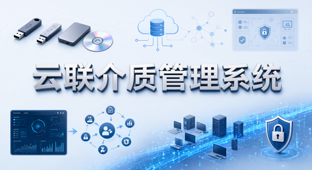 USB 设备管理软件怎么选?6 款工具,轻松管控 U 盘私拷泄密(图8) USB 设备管理软件怎么选?6 款工具,轻松管控 U 盘私拷泄密(图8)