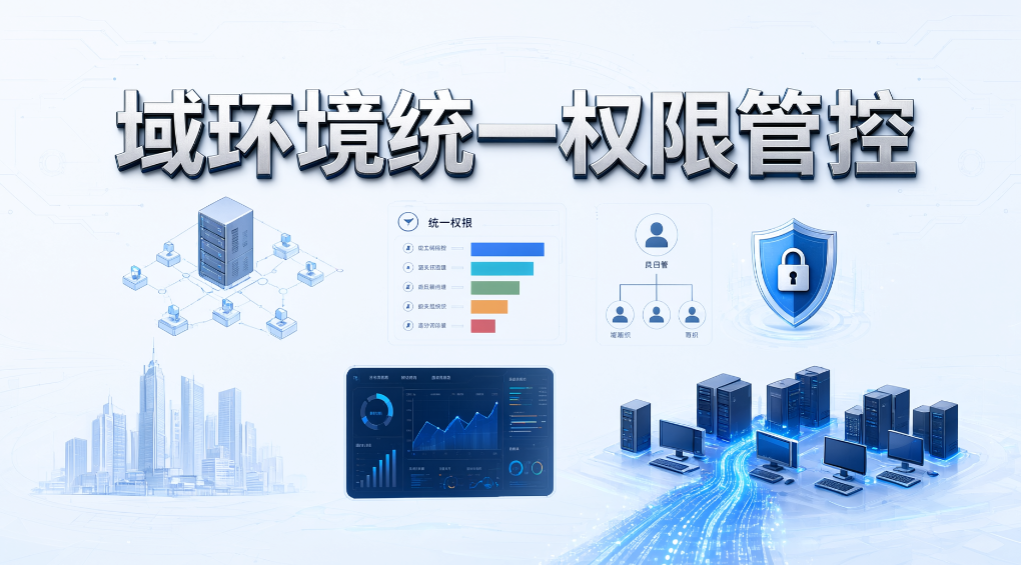 电脑终端私自装软件难管?5 套管控方案限制私自安装(图6) 电脑终端私自装软件难管?5 套管控方案限制私自安装(图6)