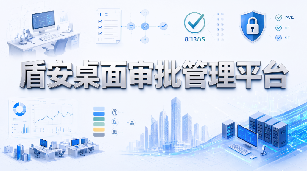 终端审批管理系统有哪些?6 款系统助力制度落地(图9) 终端审批管理系统有哪些?6 款系统助力制度落地(图9)