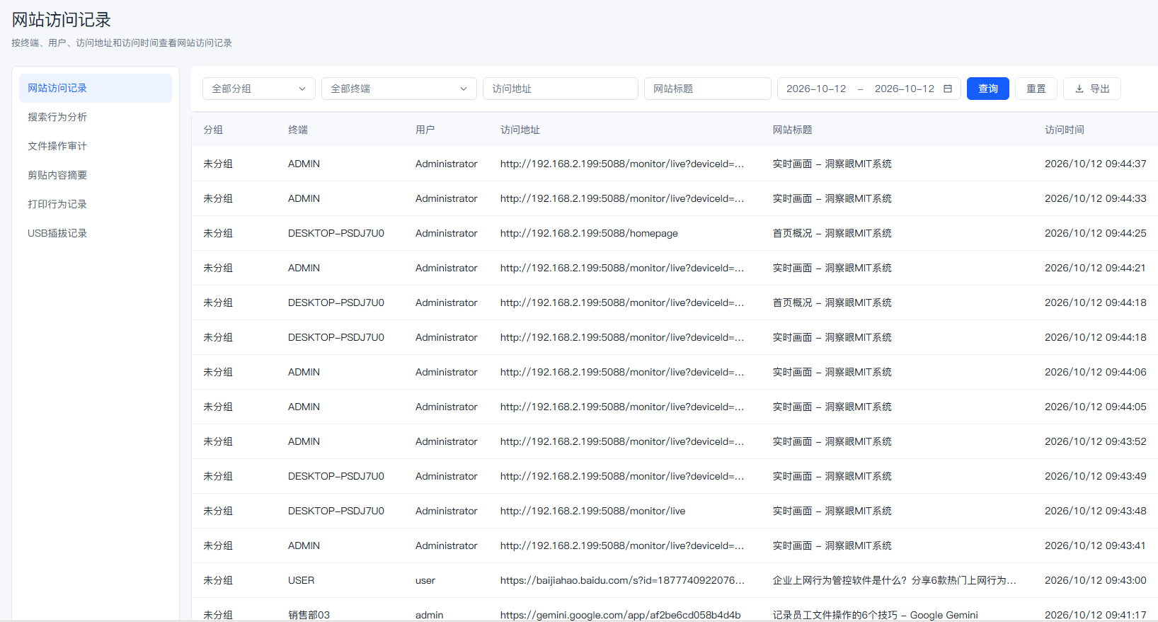 企业上网行为管控软件是什么?6 款热门软件推荐(图2) 企业上网行为管控软件是什么?6 款热门软件推荐(图2)