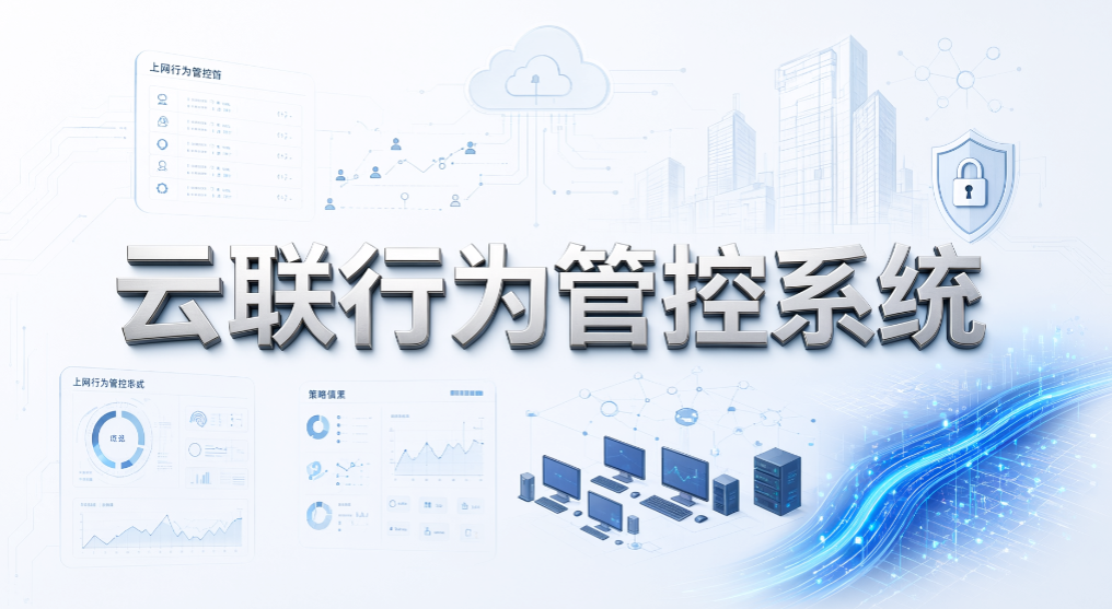企业上网行为管控软件是什么?6 款热门软件推荐(图7) 企业上网行为管控软件是什么?6 款热门软件推荐(图7)