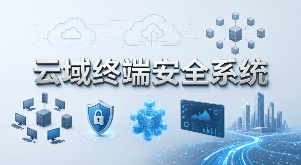 终端安全管理系统怎么选?5 款盘点,堵住终端漏洞(图8) 终端安全管理系统怎么选?5 款盘点,堵住终端漏洞(图8)