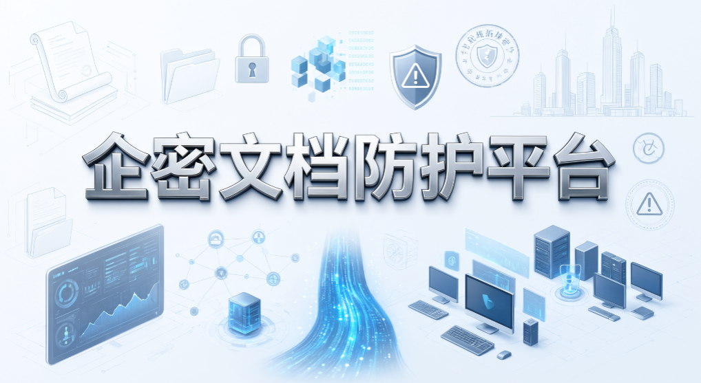企业外发文件怎么管?7 款外发文件管理软件推荐,守护资料安全(图8) 企业外发文件怎么管?7 款外发文件管理软件推荐,守护资料安全(图8)