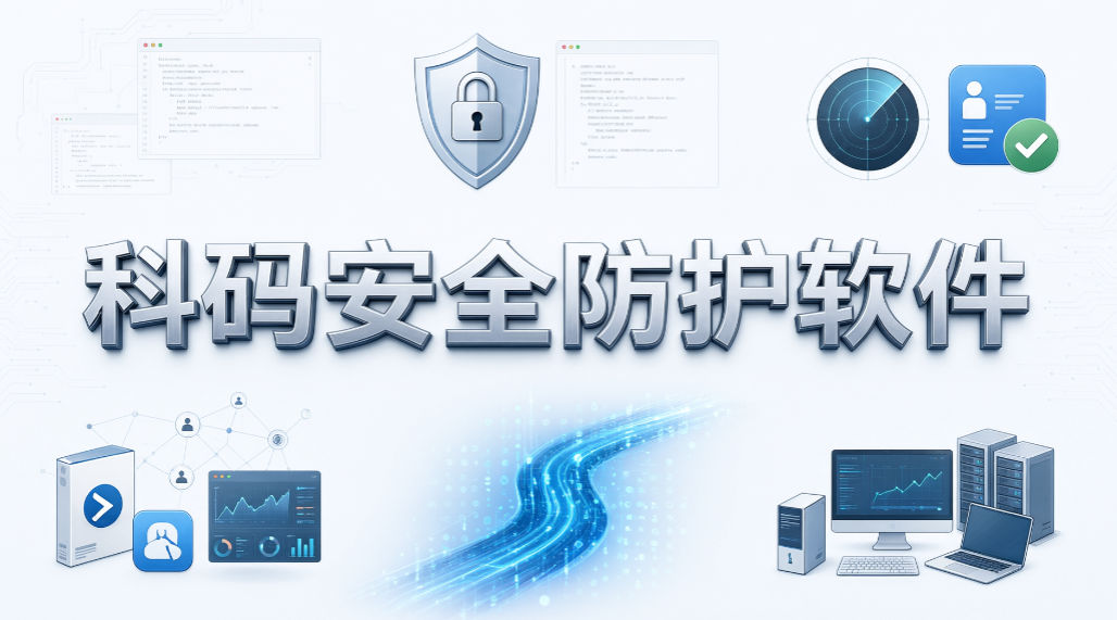 源码如何防泄露?6 款源代码加密软件,开发企业参考(图8) 源码如何防泄露?6 款源代码加密软件,开发企业参考(图8)