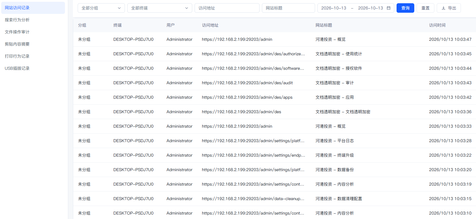 企业终端安全软件怎么选?6 款实用工具,守护终端安全(图6) 企业终端安全软件怎么选?6 款实用工具,守护终端安全(图6)