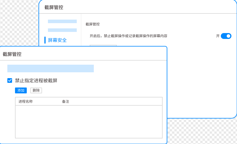 截屏泄密怎么管控?4 个实用防护方法,杜绝屏幕截图泄密(图3) 截屏泄密怎么管控?4 个实用防护方法,杜绝屏幕截图泄密(图3)