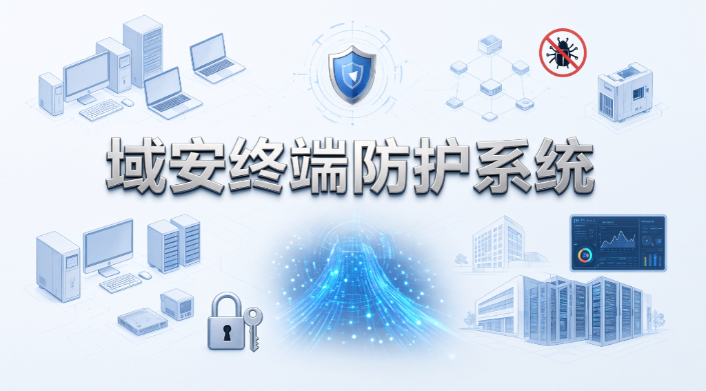 文件泄密别慌！7 款主流防泄密软件盘点，2026 绝绝子(图8)