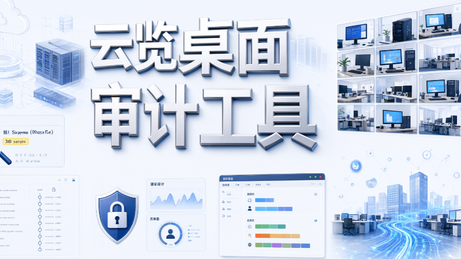 好用的电脑监控软件有哪些?2026 实测 7 款工具横向盘点(图7) 好用的电脑监控软件有哪些?2026 实测 7 款工具横向盘点(图7)