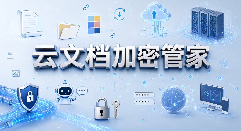 企业加密软件怎么选?6 款亲测好用工具,干货拉满(图6) 企业加密软件怎么选?6 款亲测好用工具,干货拉满(图6)