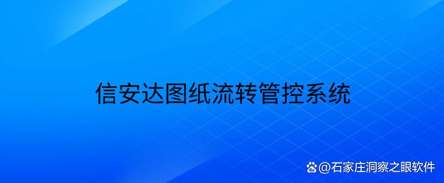 公司机密图纸会泄密?六款“宝藏级”图纸防泄密软件分享,快来试试(图8) 公司机密图纸会泄密?六款“宝藏级”图纸防泄密软件分享,快来试试(图8)