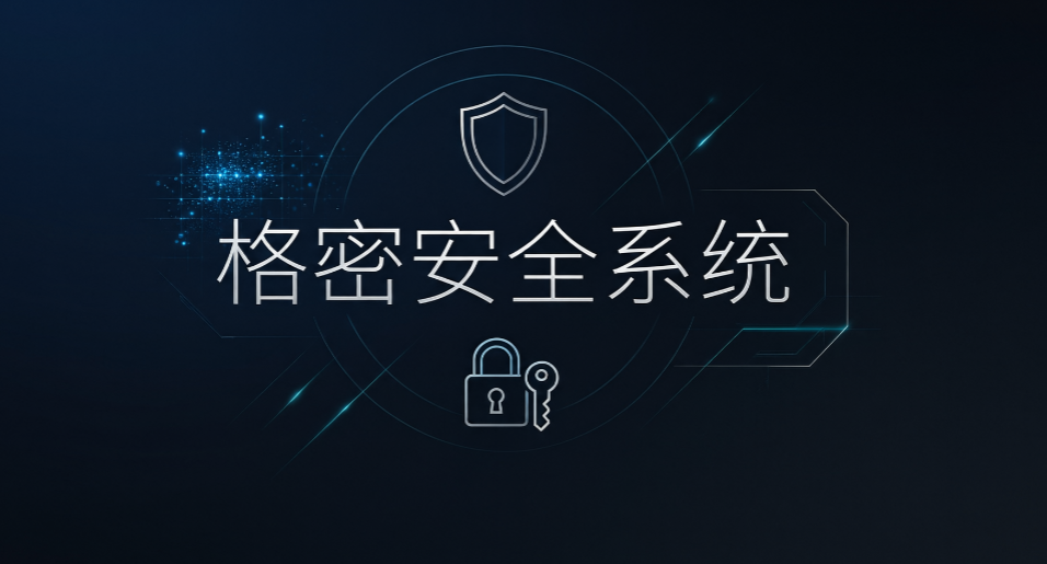 企业文件加密怎么选？8 款精选软件实测分享，守护数据安全(图8)