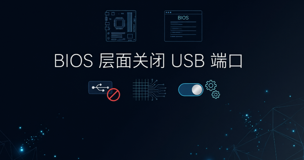 USB 端口怎么管控?5 个实操方法,堵住 U 盘泄密通道(图6) USB 端口怎么管控?5 个实操方法,堵住 U 盘泄密通道(图6)