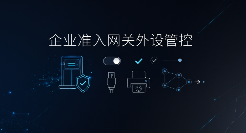 USB 端口怎么管控?5 个实操方法,堵住 U 盘泄密通道(图7) USB 端口怎么管控?5 个实操方法,堵住 U 盘泄密通道(图7)