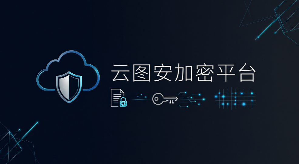CAD 图纸怎么加密?7 款实测软件,守护设计成果不泄密(图5) CAD 图纸怎么加密?7 款实测软件,守护设计成果不泄密(图5)
