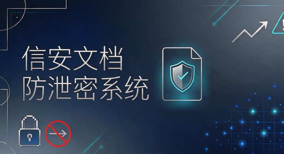企业文档加密怎么选?2026 七款加密软件实测盘点(图8) 企业文档加密怎么选?2026 七款加密软件实测盘点(图8)