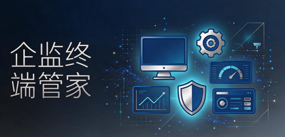 局域网电脑怎么实时监控?8 款软件盘点,老板选型参考(图7) 局域网电脑怎么实时监控?8 款软件盘点,老板选型参考(图7)