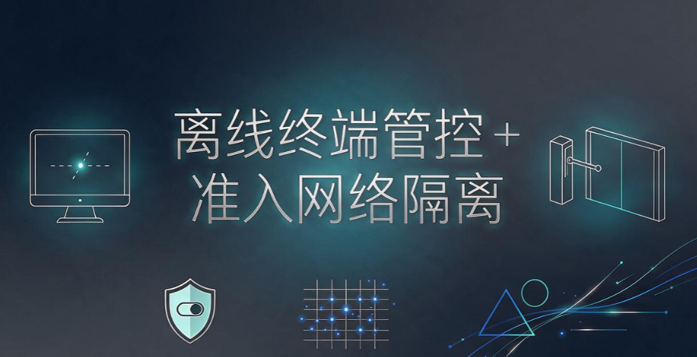 上网行为监控软件怎么选?2026 六款主流工具盘点,运维参考(图6) 上网行为监控软件怎么选?2026 六款主流工具盘点,运维参考(图6)