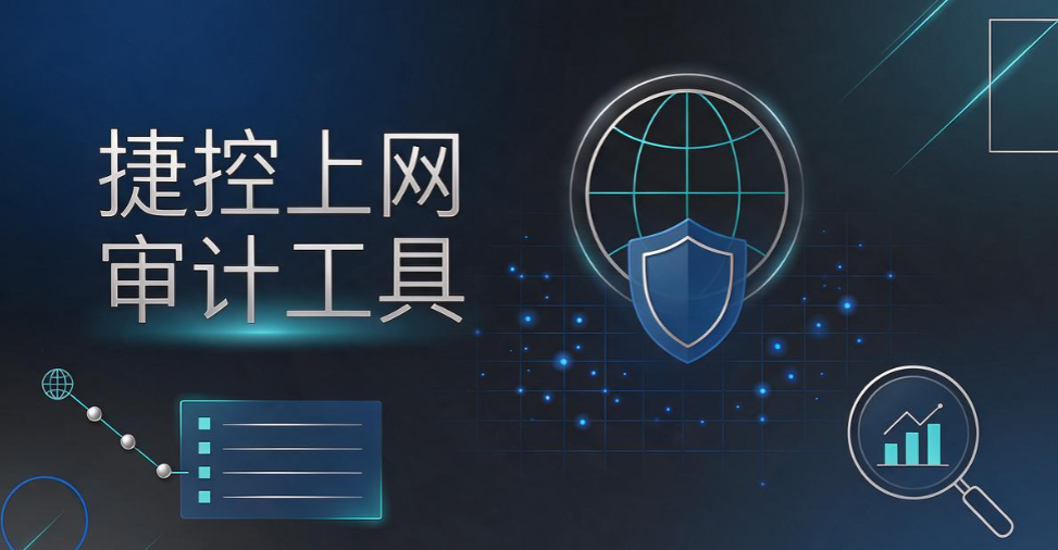 上网行为监控软件怎么选?2026 六款主流工具盘点,运维参考(图7) 上网行为监控软件怎么选?2026 六款主流工具盘点,运维参考(图7)