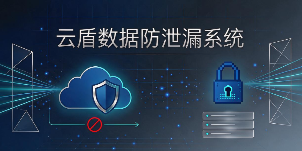 数据防泄密软件怎么选?2026 六款工具盘点,守住文件与屏幕(图6) 数据防泄密软件怎么选?2026 六款工具盘点,守住文件与屏幕(图6)