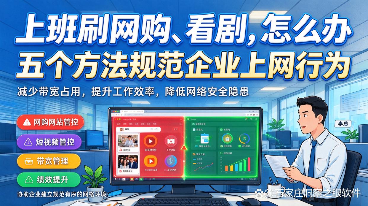 如何管控员工的网站浏览状况？教您五个管控上网行为方法，快收藏了(图1)