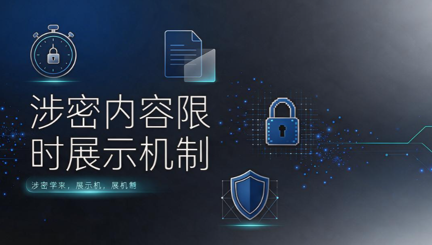电脑屏幕怎么防偷拍泄密？5 个实用防护方法，2026 分享(图6)