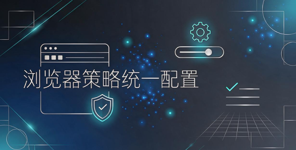 员工上网行为怎么管控？6 个实用技巧，企业网管收好(图5)