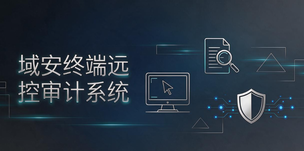 电脑远程监控软件怎么选？7 款远程监控软件，2026 选型指南(图7)