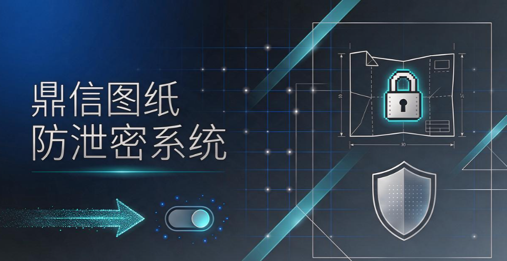 数据防泄密系统怎么选？6 款防泄密系统，内网安全选型参考(图8)