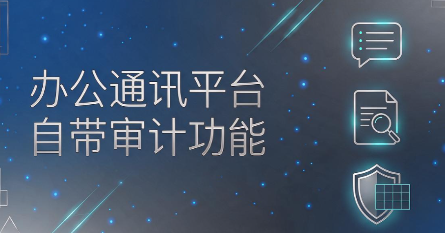 防止聊天泄密,3 种聊天记录审计方案,守住企业业务信息(图6) 防止聊天泄密,3 种聊天记录审计方案,守住企业业务信息(图6)