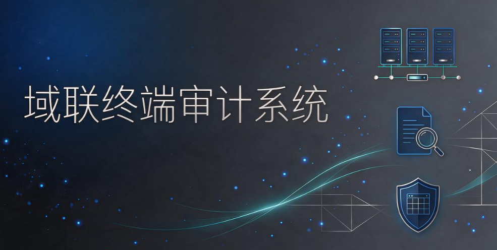 内网局域网监控怎么弄？7 款好用监控软件，2026 干货分享(图7)