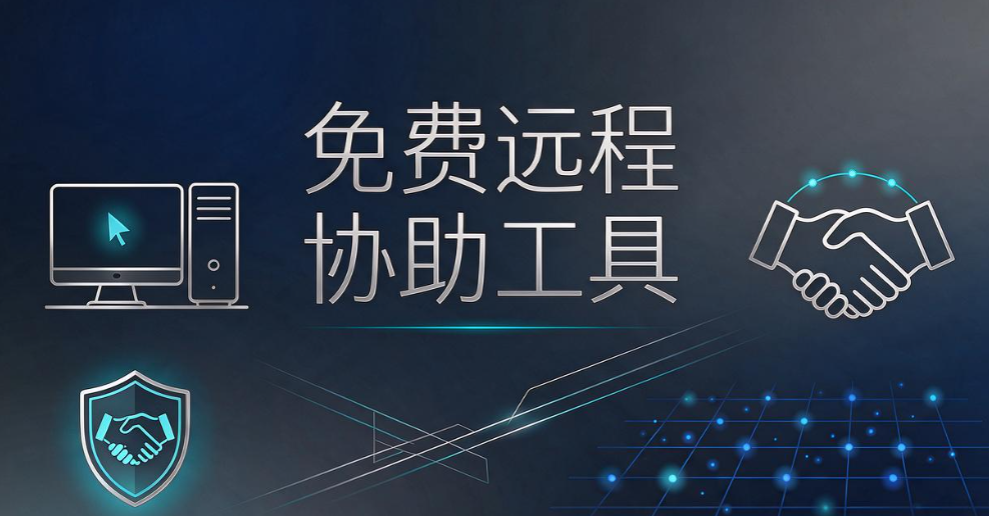 远程监控电脑屏幕有哪些办法?5款方法分享,新手也能学会(图6) 远程监控电脑屏幕有哪些办法?5款方法分享,新手也能学会(图6)