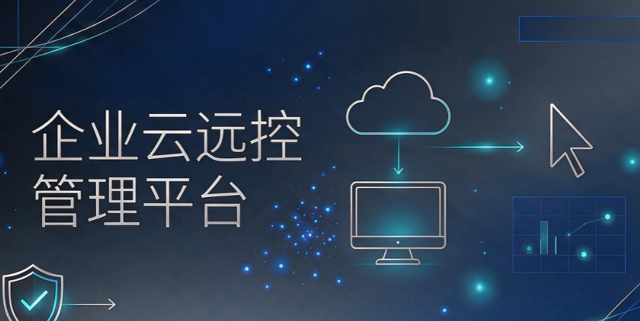远程监控电脑屏幕有哪些办法?5款方法分享,新手也能学会(图7) 远程监控电脑屏幕有哪些办法?5款方法分享,新手也能学会(图7)