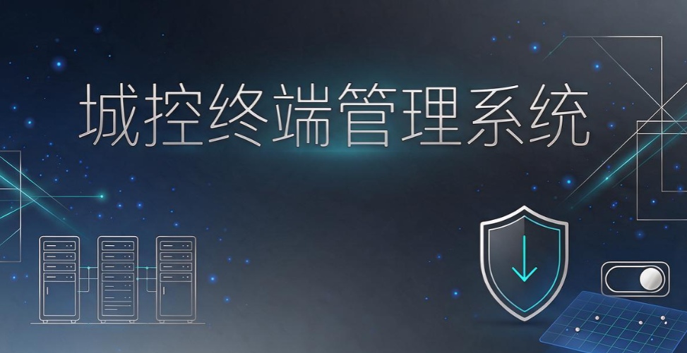  电脑应用管控怎么选？5 款实用软件，企业规范员工软件使用(图6)