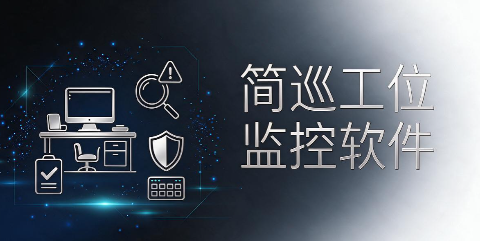 员工屏幕如何实时监控?5 款企业软件,2026 选型指南(图7) 员工屏幕如何实时监控?5 款企业软件,2026 选型指南(图7)