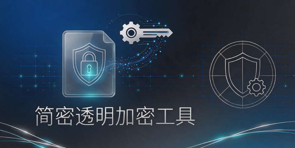 企业透明加密系统推荐，5 款实测好用，防护核心数据(图7)