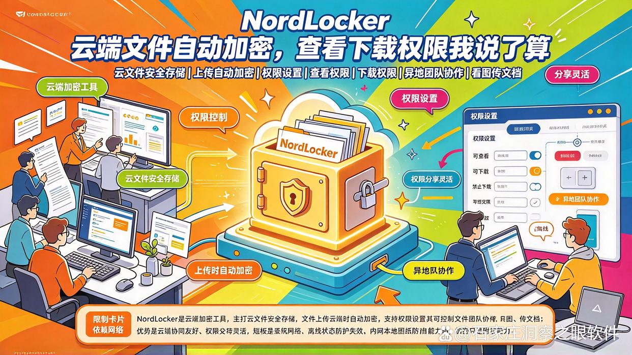2026 文件加密软件盘点!6 款文件加密软件亲测好用,企业必备(图8) 2026 文件加密软件盘点!6 款文件加密软件亲测好用,企业必备(图8)