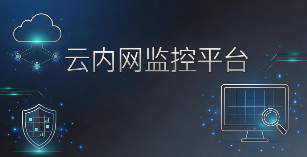 局域网实时屏幕监控软件推荐,7 款实测,老板选型避坑(图7) 局域网实时屏幕监控软件推荐,7 款实测,老板选型避坑(图7)