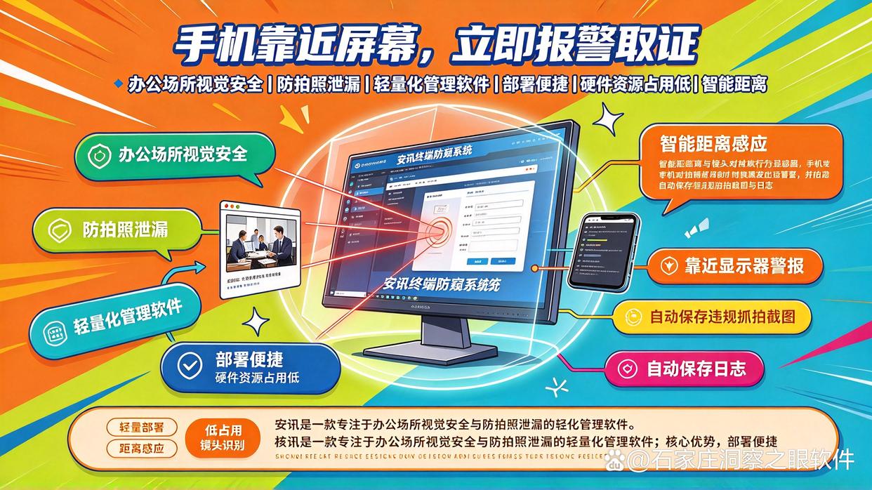 如何防止电脑屏幕被偷拍？推荐六个电脑屏幕防偷拍工具，码住了(图5)