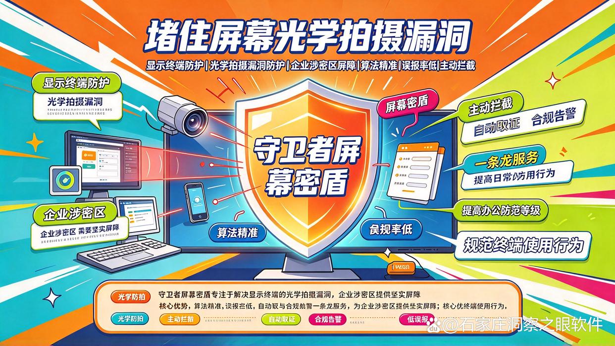如何防止电脑屏幕被偷拍？推荐六个电脑屏幕防偷拍工具，码住了(图7)