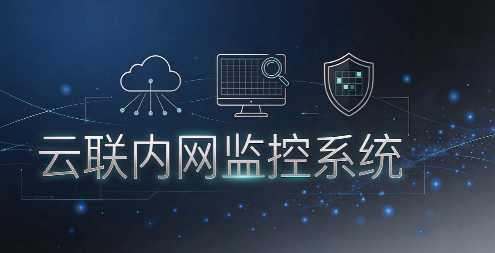 局域网电脑实时监控怎么选?5 款软件对比,2026 选型(图6) 局域网电脑实时监控怎么选?5 款软件对比,2026 选型(图6)