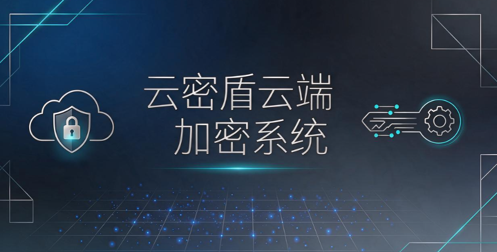 企业加密软件怎么选?6 款实测工具,文档防泄密选型参考(图8) 企业加密软件怎么选?6 款实测工具,文档防泄密选型参考(图8)