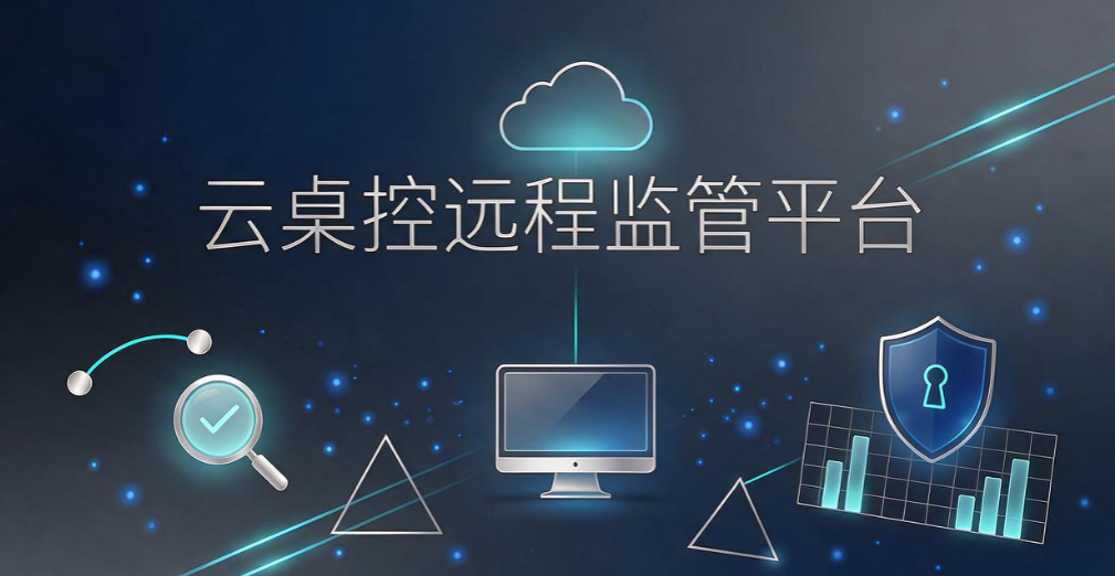 好用的电脑监控软件有哪些？6 款实测，老板收藏参考(图7)