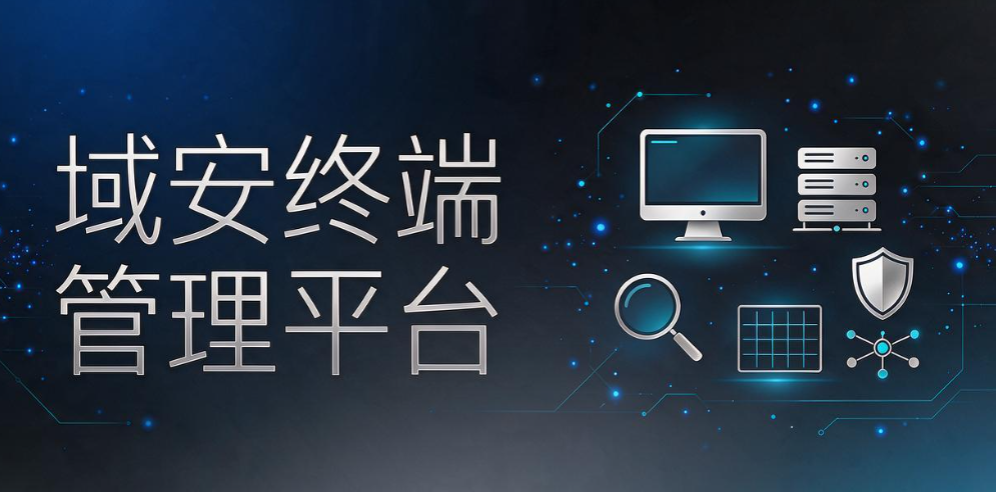 企业电脑管理软件怎么选?5 款工具对比,附选型清单(图8) 企业电脑管理软件怎么选?5 款工具对比,附选型清单(图8)