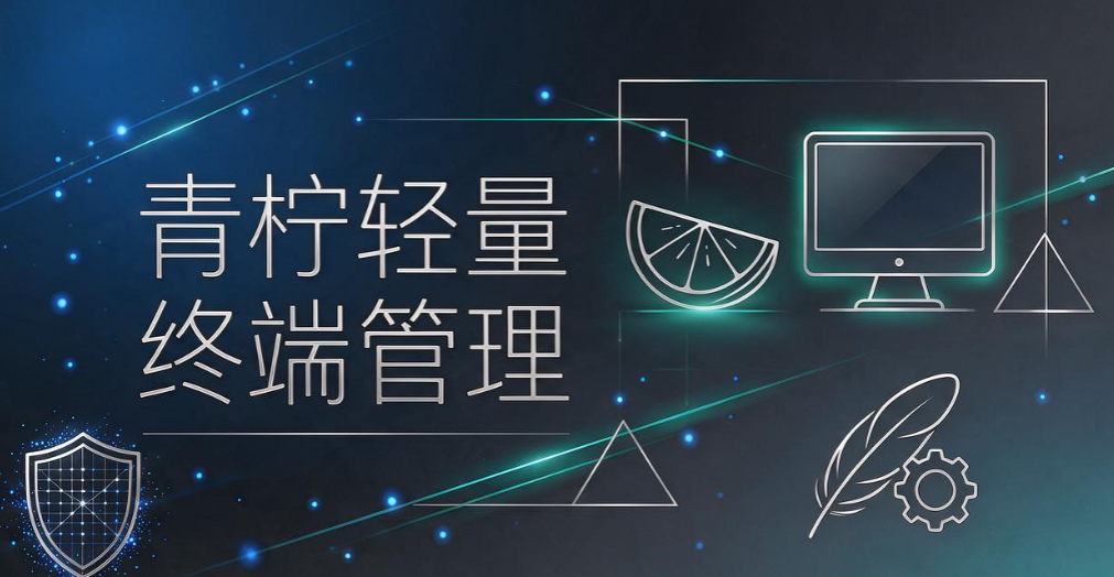 终端安全管理系统怎么选?7 款工具盘点,2026 选型避坑(图9) 终端安全管理系统怎么选?7 款工具盘点,2026 选型避坑(图9)