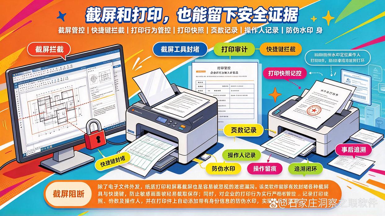 设计图纸被泄密?八款“神级”图纸防泄密软件推荐,好用不踩雷(图7) 设计图纸被泄密?八款“神级”图纸防泄密软件推荐,好用不踩雷(图7)