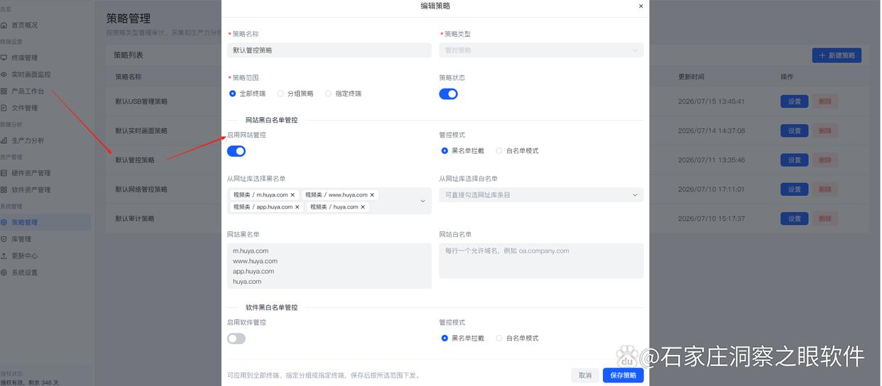 如何禁止员工随意访问网站?教你五个管控员工上网的小措施,码住试试了(图3) 如何禁止员工随意访问网站?教你五个管控员工上网的小措施,码住试试了(图3)