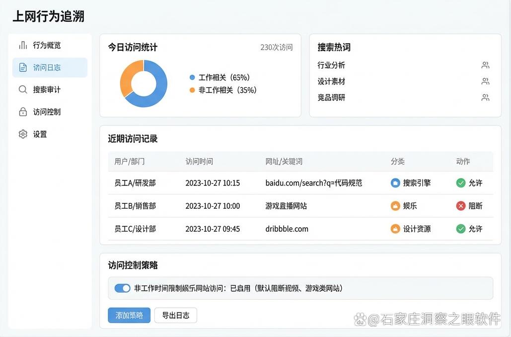 内网监控软件怎么挑?26年最新盘点6款实用的内网监控软件,强烈安利(图4) 内网监控软件怎么挑?26年最新盘点6款实用的内网监控软件,强烈安利(图4)